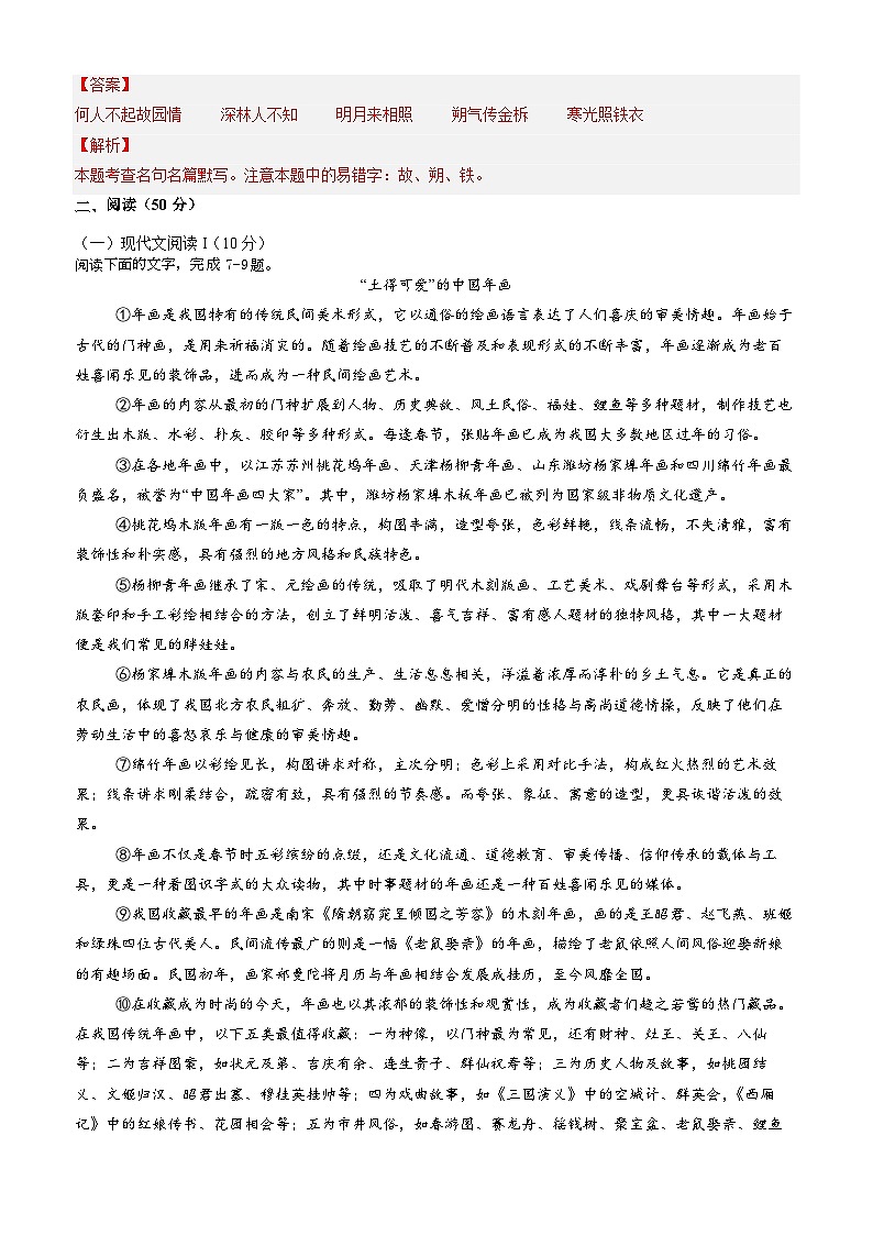 语文（湖南通用）（解析版）第3页