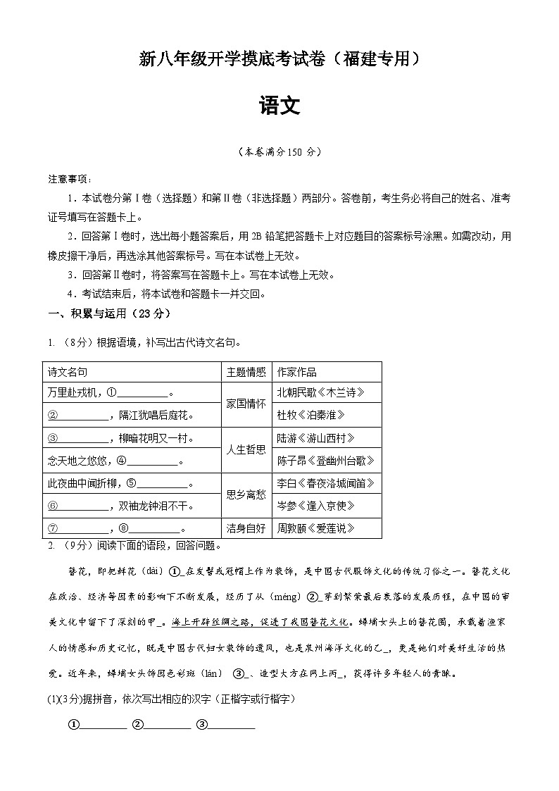语文（福建专用）（考试版）第1页