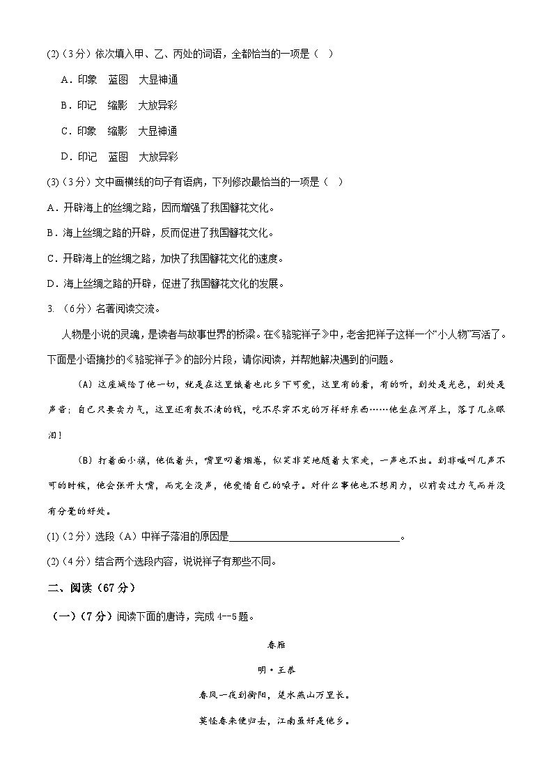 语文（福建专用）（考试版）第2页