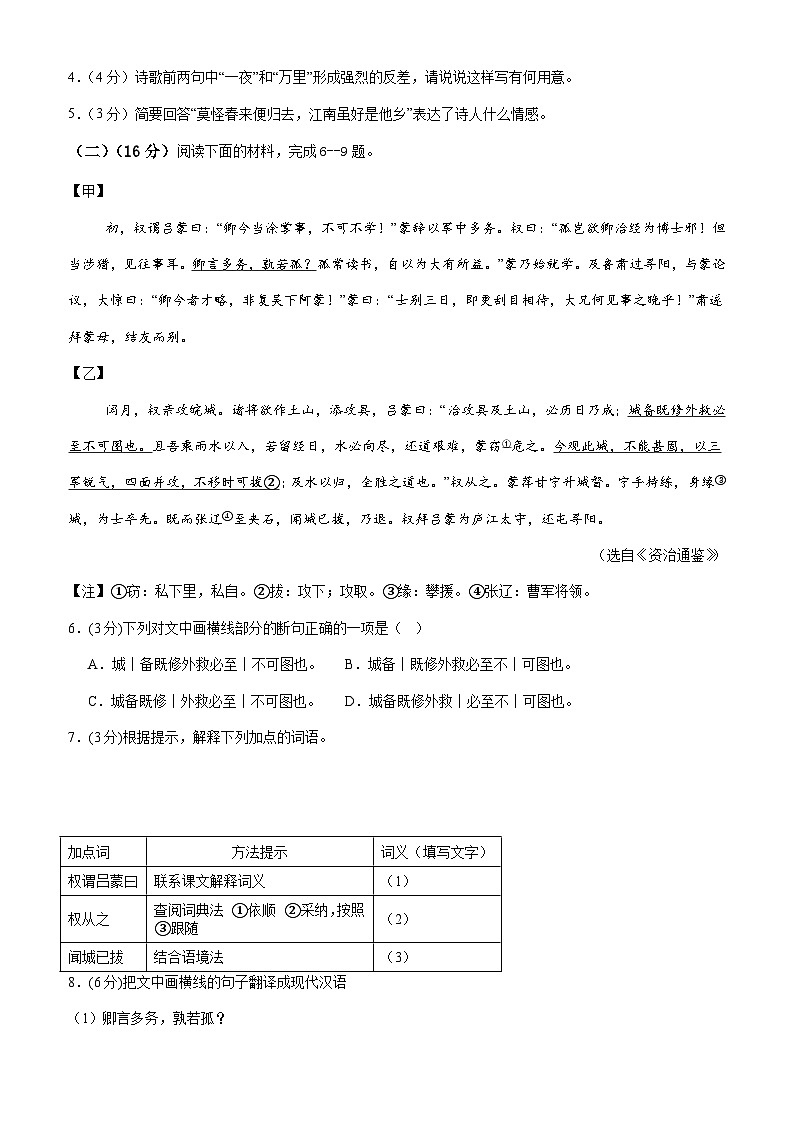 语文（福建专用）（考试版）第3页