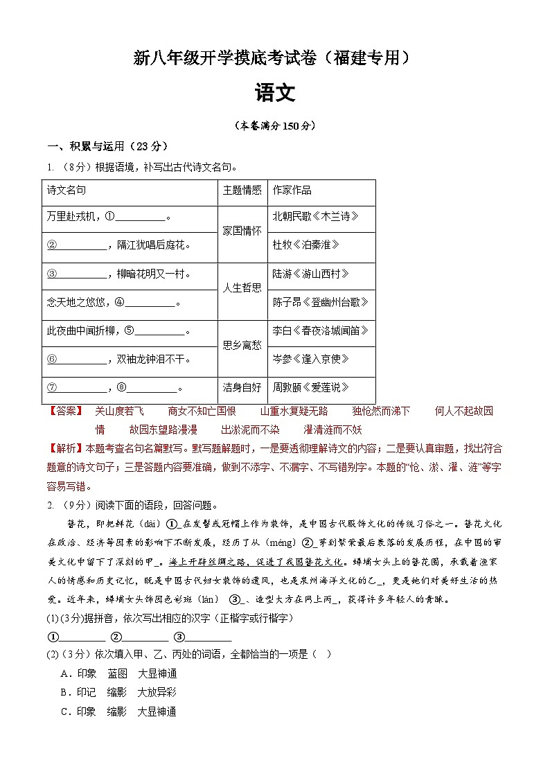 语文（福建专用）（解析版）第1页