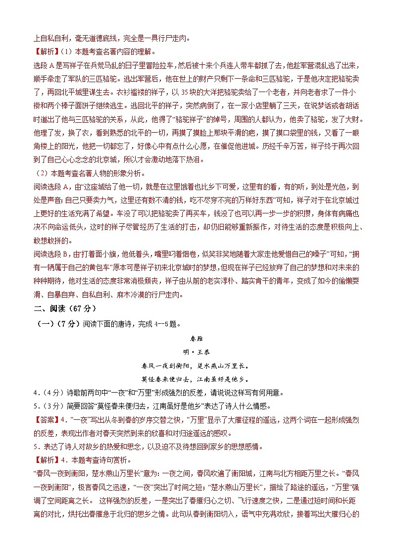 语文（福建专用）（解析版）第3页