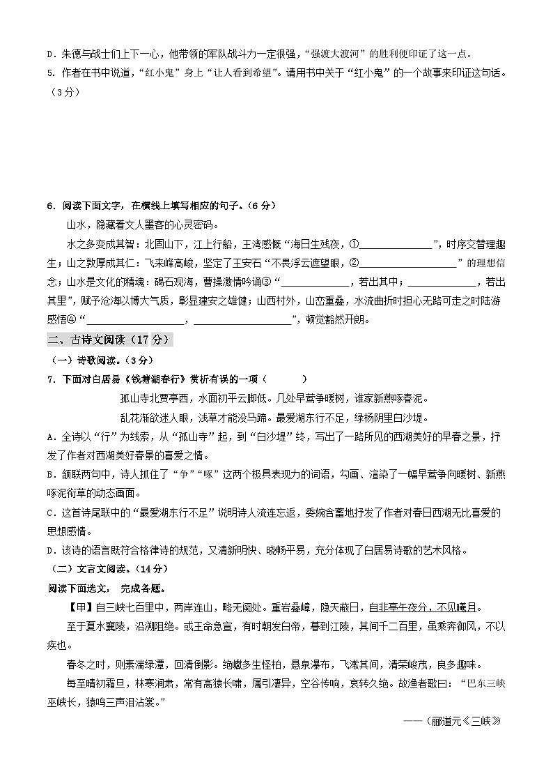 【开学考】2024学年初中八年级语文（辽宁专用）开学摸底考试卷02