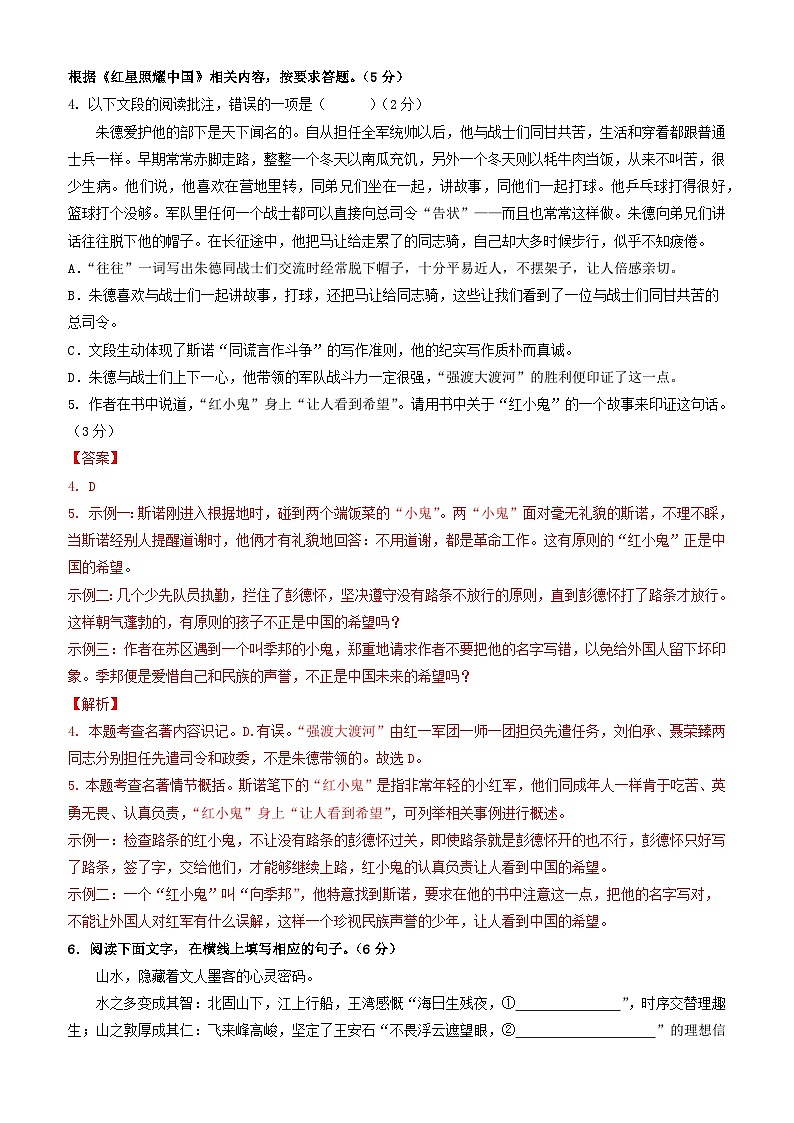 【开学考】2024学年初中八年级语文（辽宁专用）开学摸底考试卷02