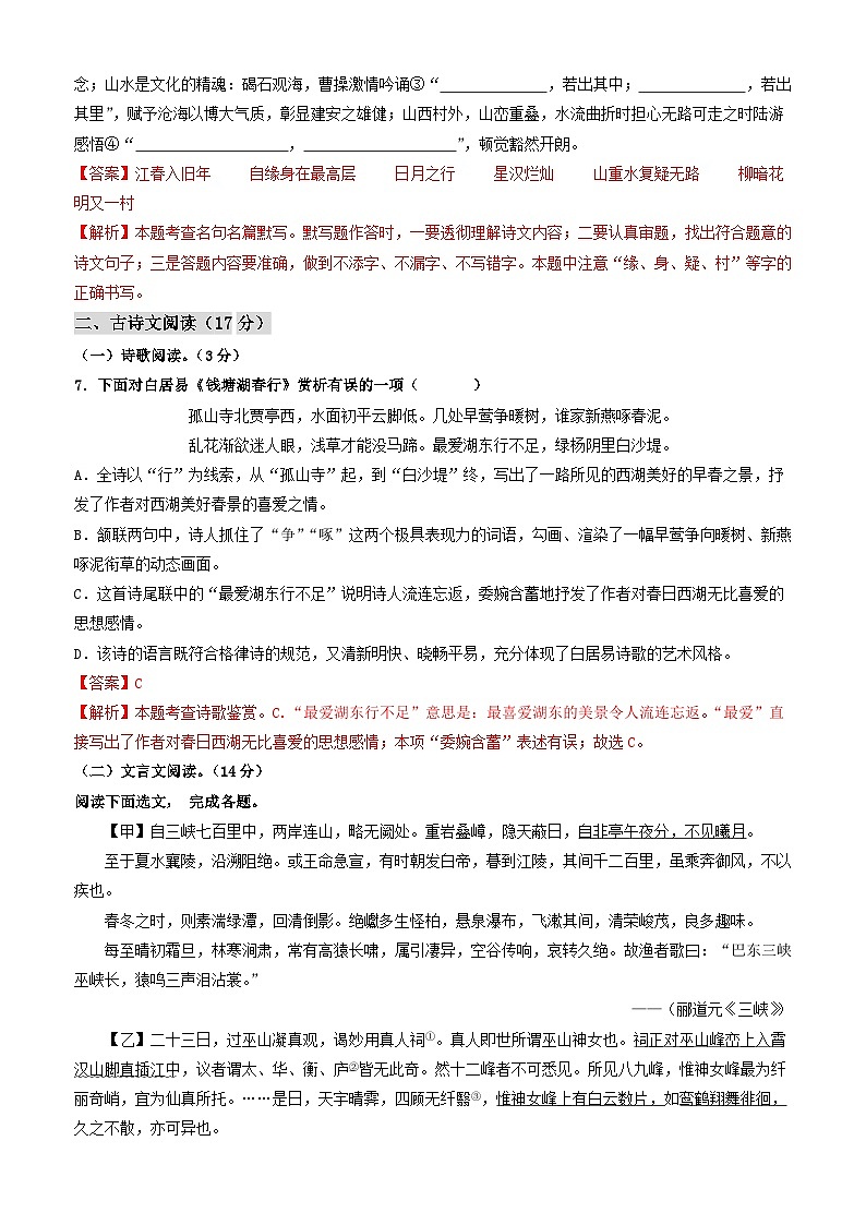【开学考】2024学年初中八年级语文（辽宁专用）开学摸底考试卷03