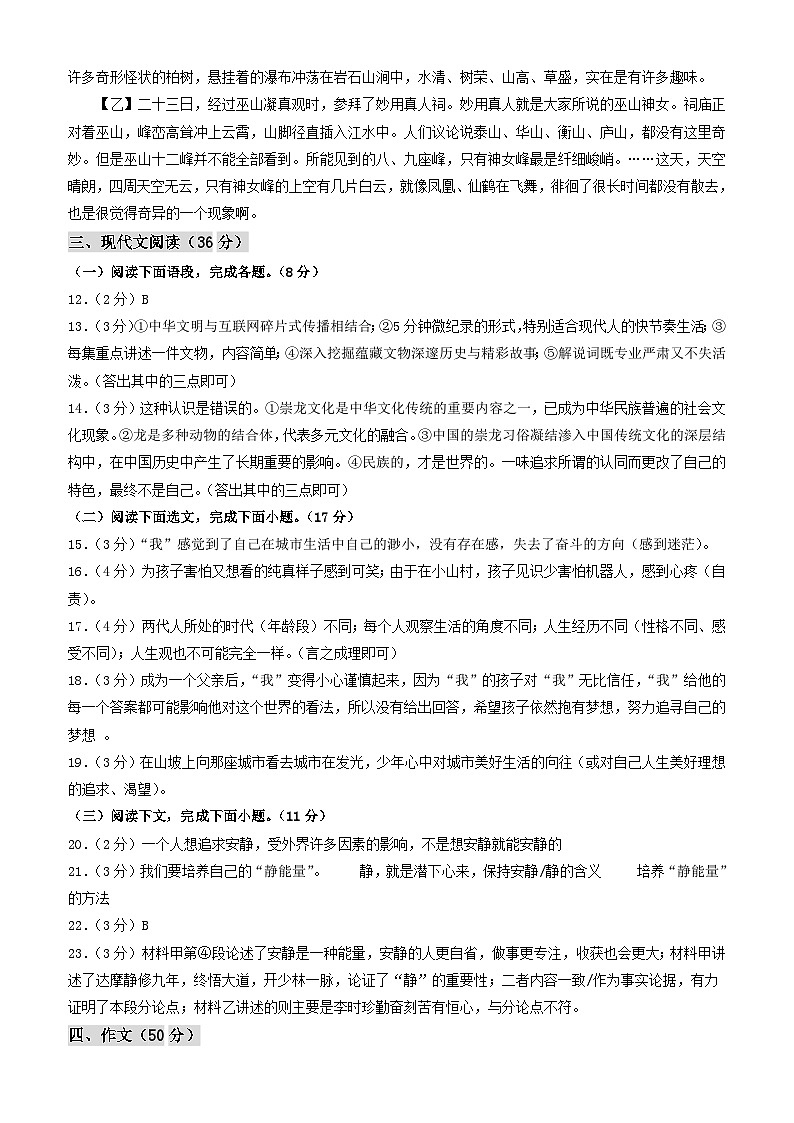 【开学考】2024学年初中八年级语文（辽宁专用）开学摸底考试卷02