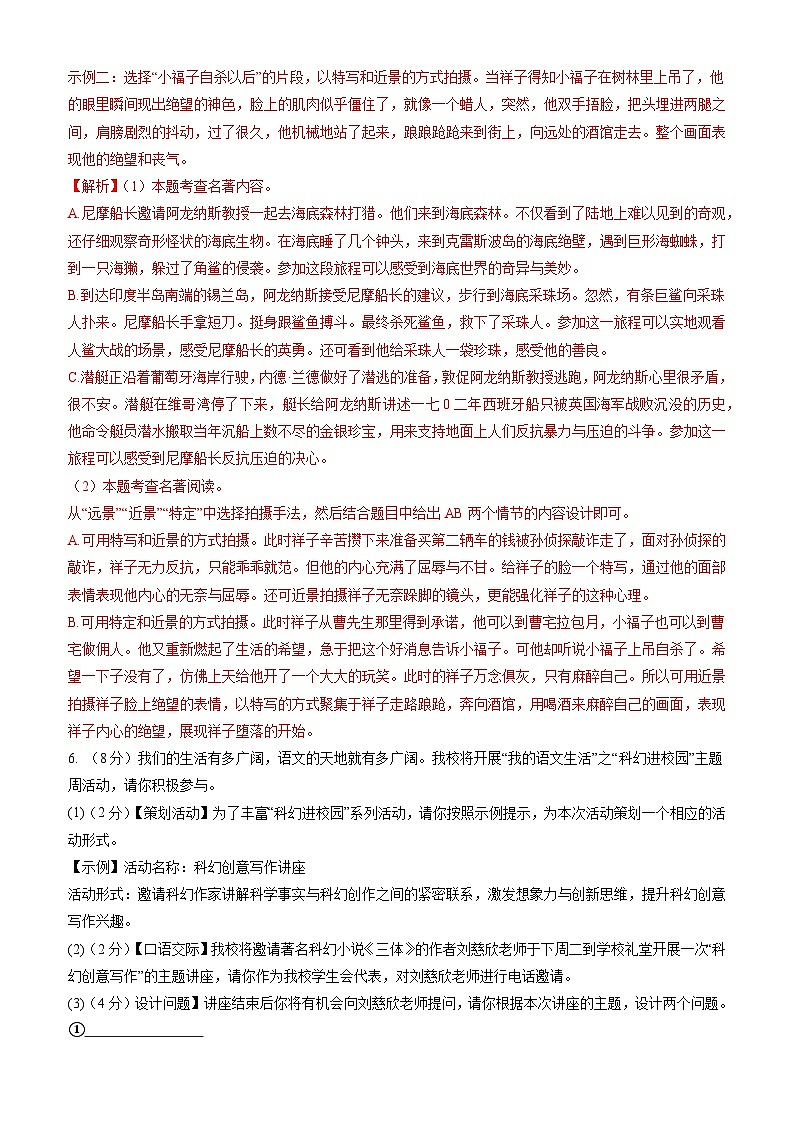 【开学考】2024学年初中八年级语文（重庆专用）开学摸底考试卷03