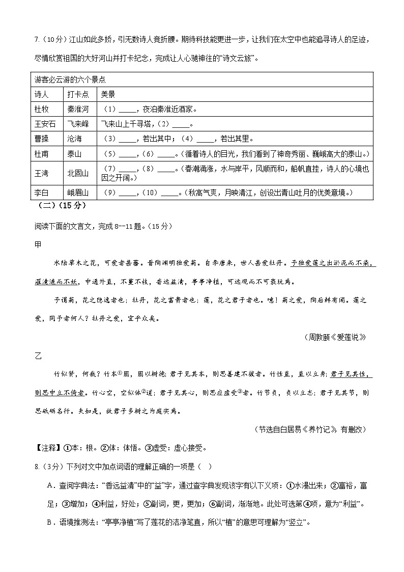 【开学考】2024学年初中八年级语文（重庆专用）开学摸底考试卷03