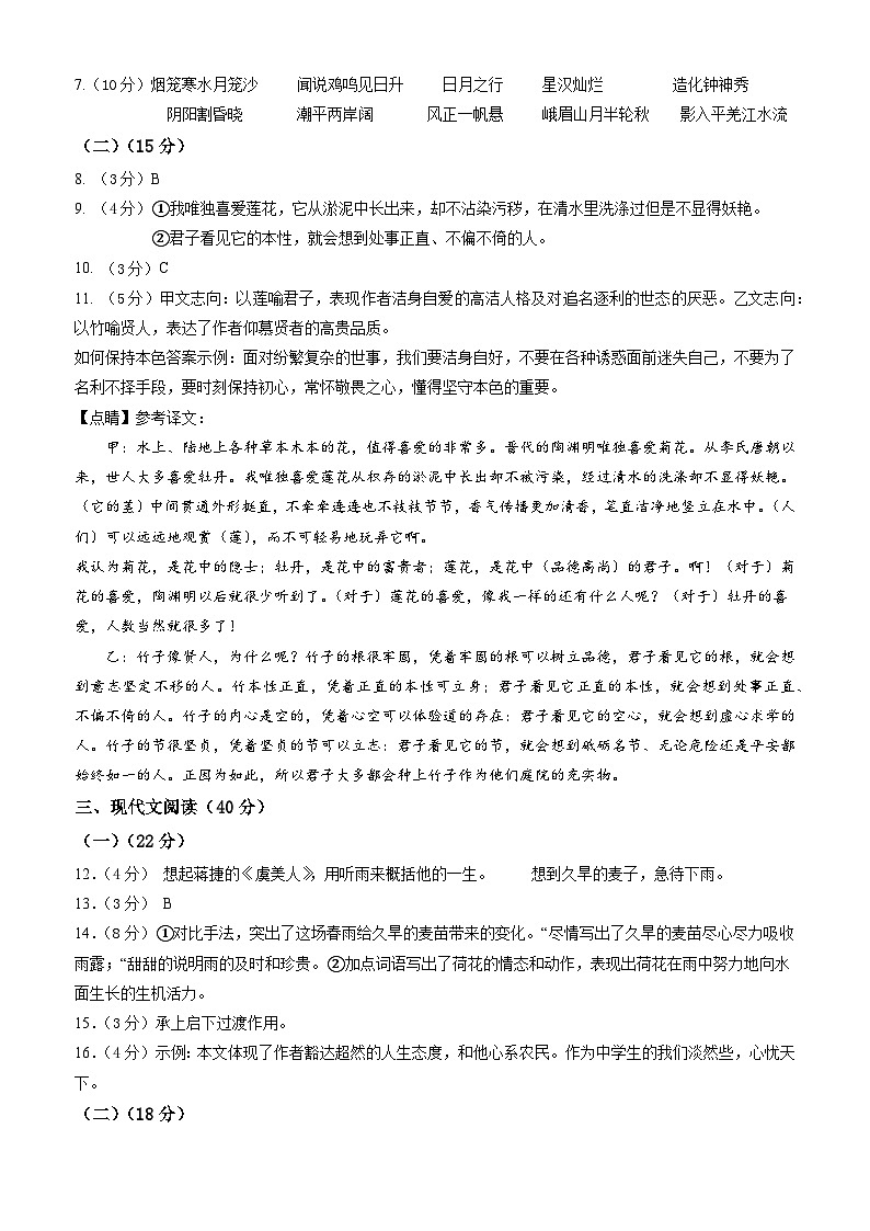 【开学考】2024学年初中八年级语文（重庆专用）开学摸底考试卷02