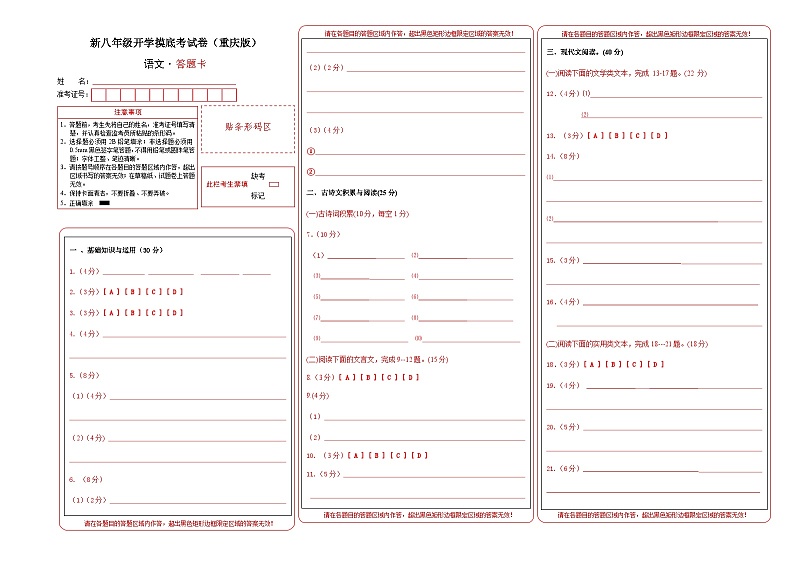 【开学考】2024学年初中八年级语文（重庆专用）开学摸底考试卷01