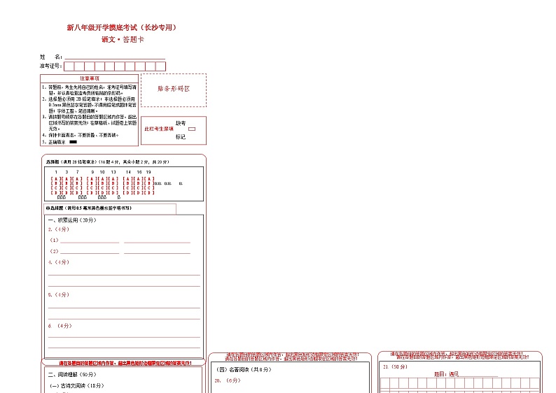 【开学考】2024学年初中八年级语文（长沙专用）-开学摸底考试卷01