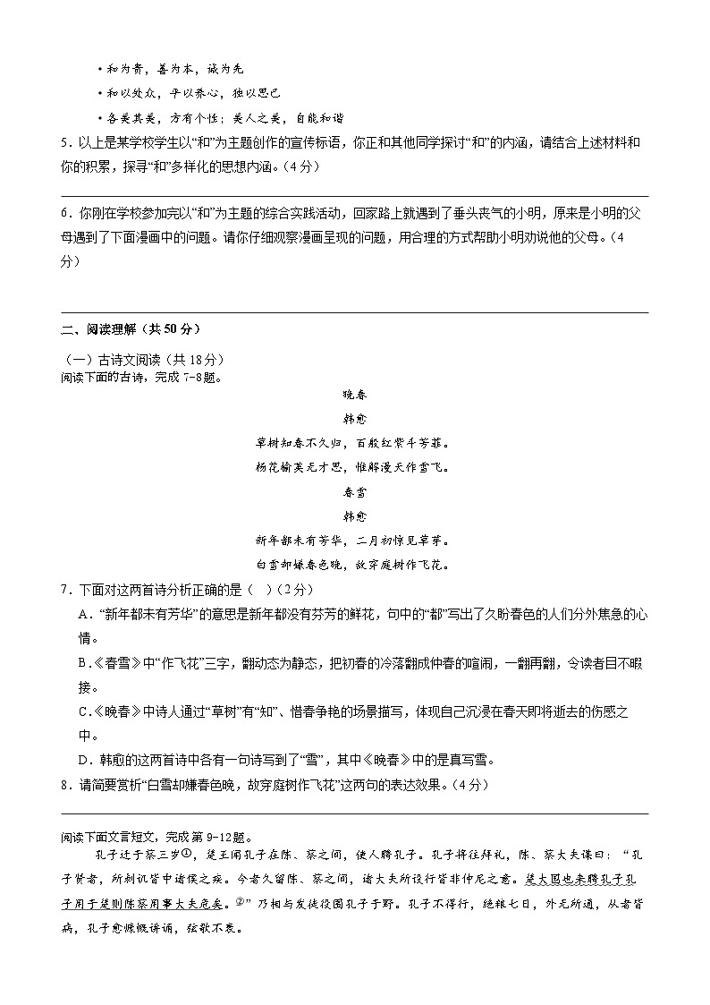 【开学考】2024学年初中八年级语文（长沙专用）-开学摸底考试卷02