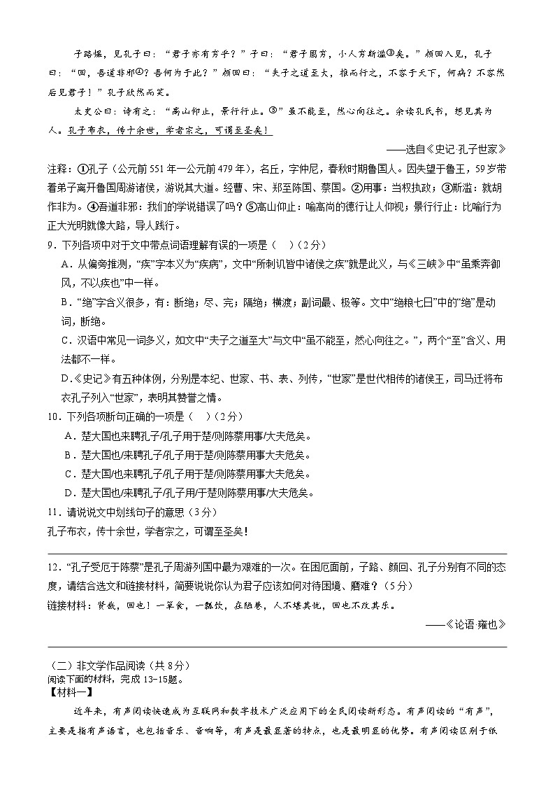 【开学考】2024学年初中八年级语文（长沙专用）-开学摸底考试卷03