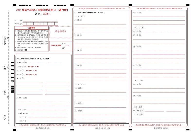 【开学考】2024年新九年级上册语文（全国通用）01-开学摸底考试卷01
