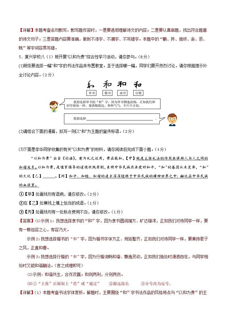 【开学考】2024年新九年级上册语文（全国通用）01-开学摸底考试卷03