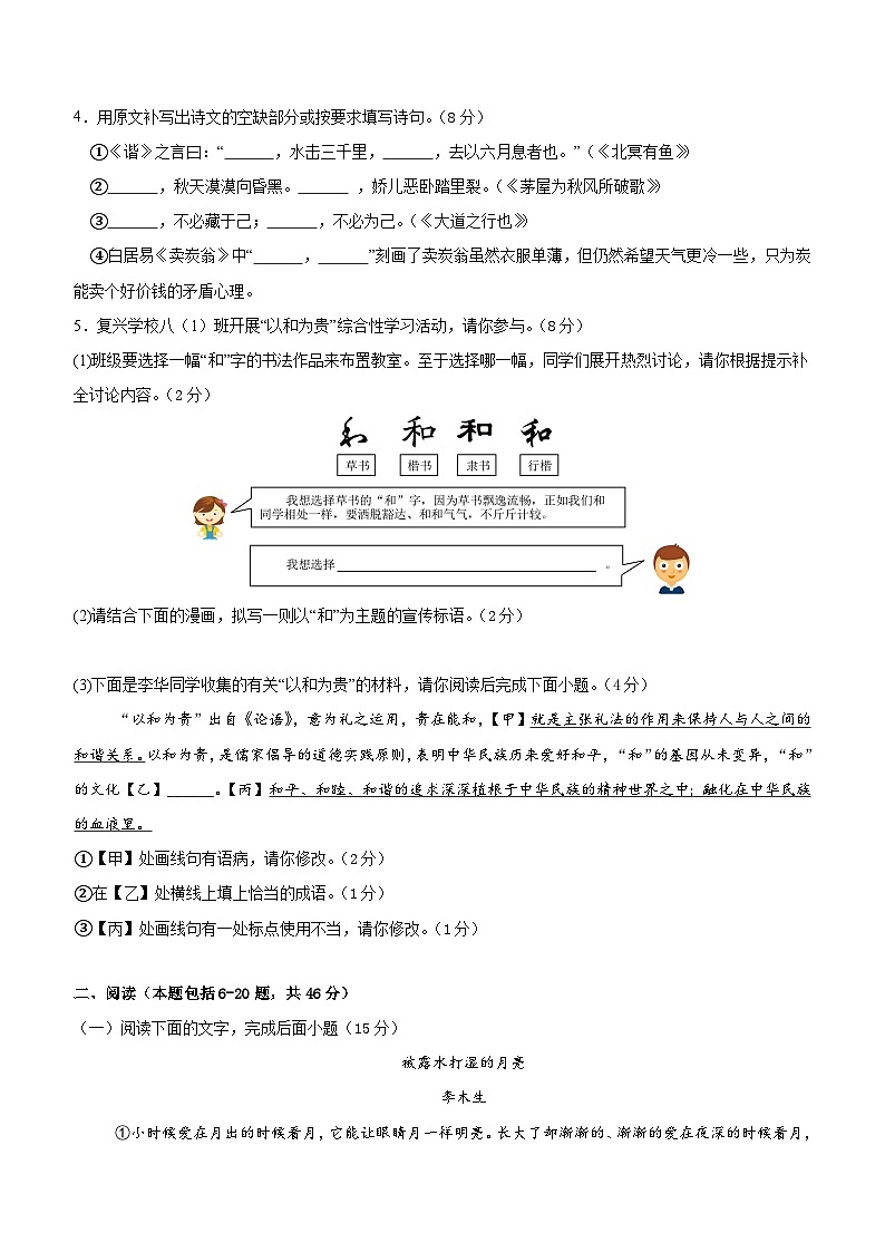 【开学考】2024年新九年级上册语文（全国通用）01-开学摸底考试卷02