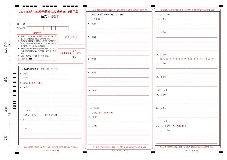 【开学考】2024年新九年级上册语文（全国通用）02-开学摸底考试卷01