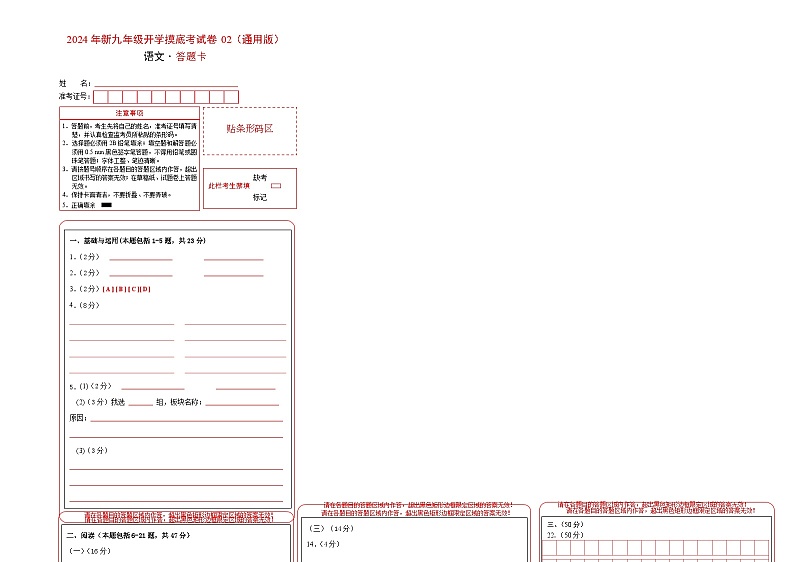 【开学考】2024年新九年级上册语文（全国通用）02-开学摸底考试卷01