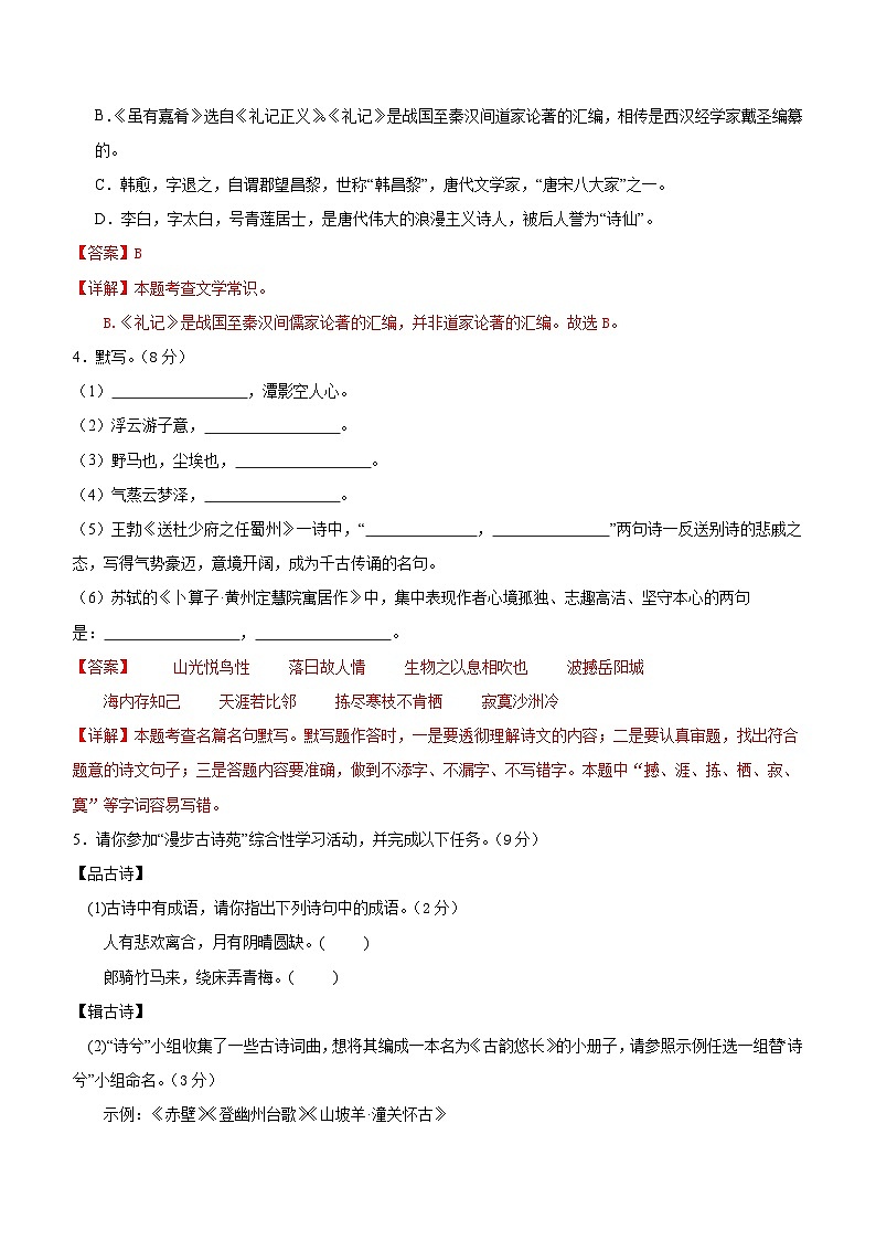 【开学考】2024年新九年级上册语文（全国通用）02-开学摸底考试卷02