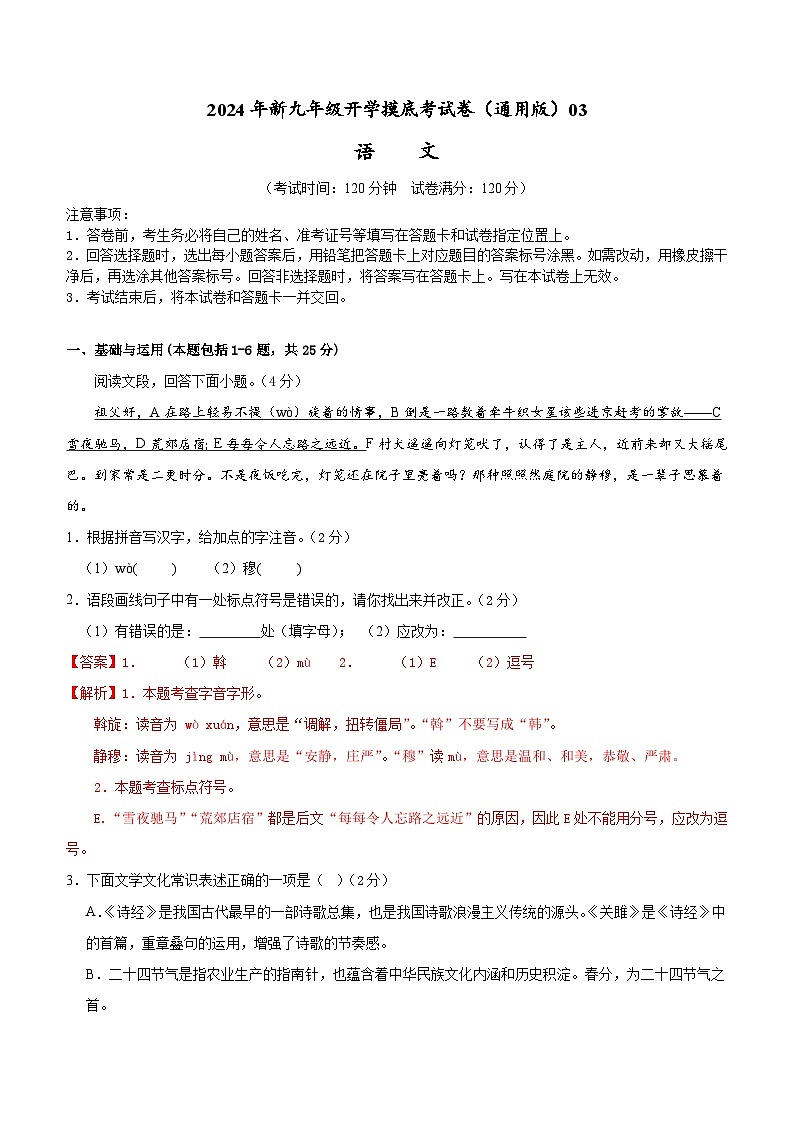 语文（全国通用）03（解析版）第1页
