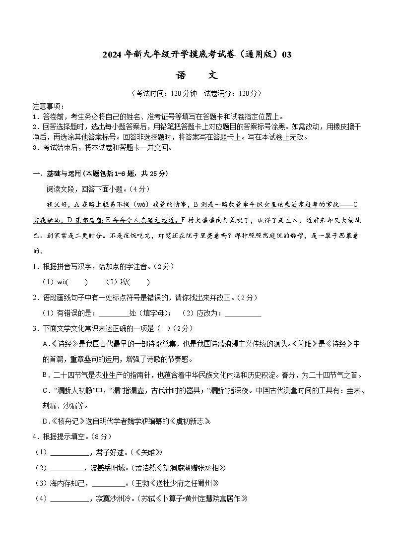 语文（全国通用）03（考试版）第1页