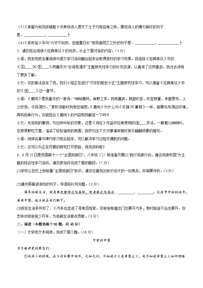 语文（全国通用）03（考试版）第2页