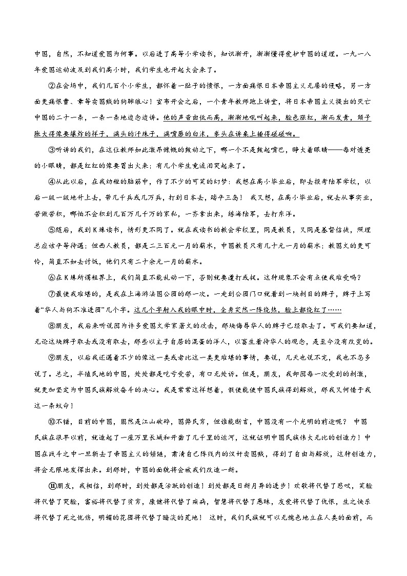 语文（全国通用）03（考试版）第3页