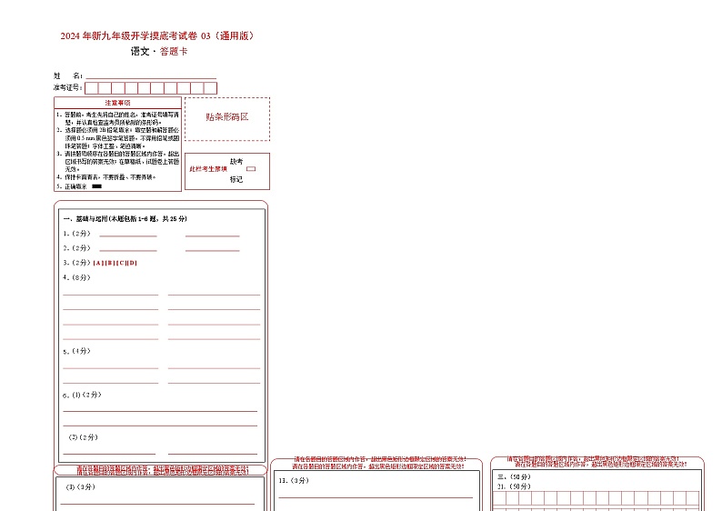 语文（全国通用）03（答题卡）第1页