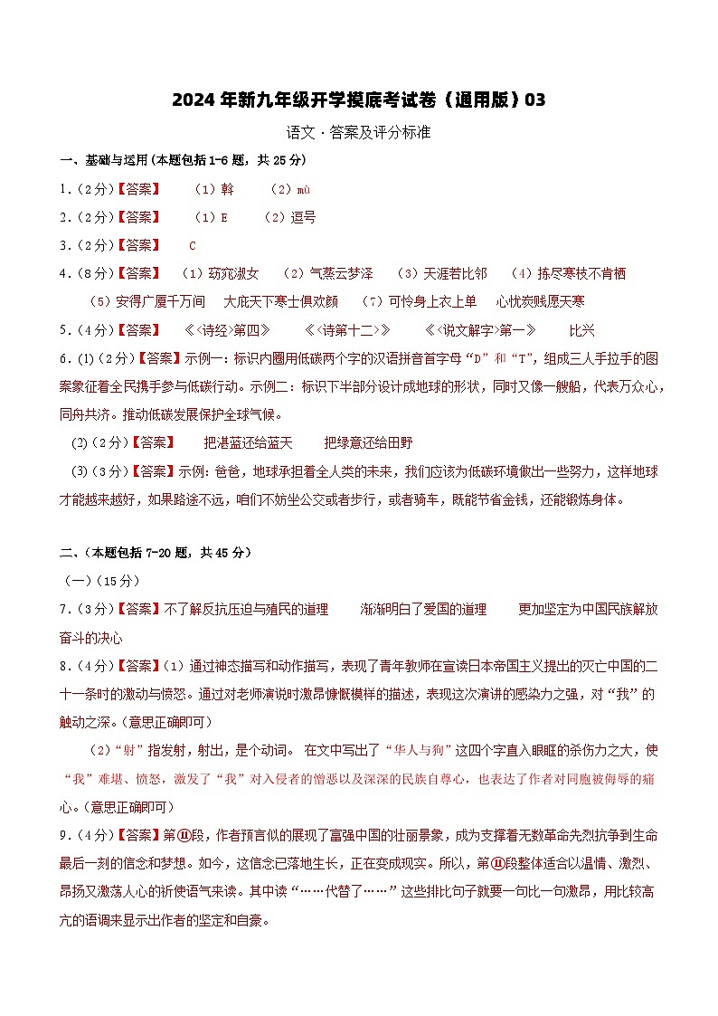 语文（全国通用）03（答案及评分标准）第1页