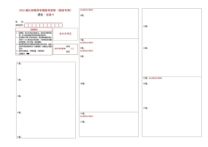 【开学考】2024年新九年级上册语文（南京专用）开学摸底考试卷01
