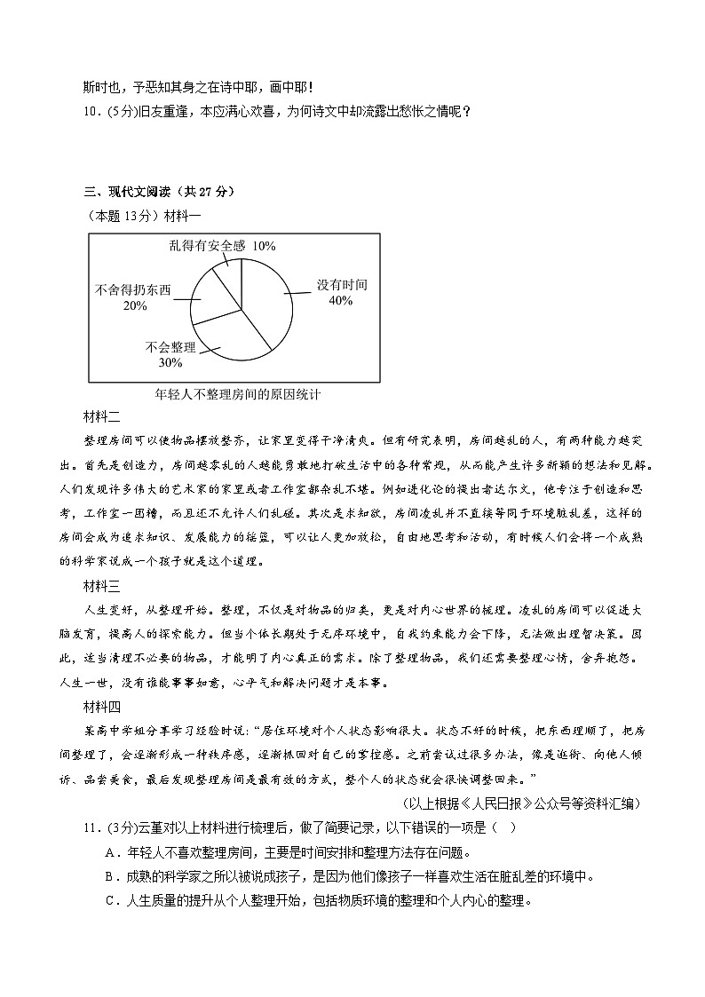 【开学考】2024年新九年级上册语文（南京专用）开学摸底考试卷03