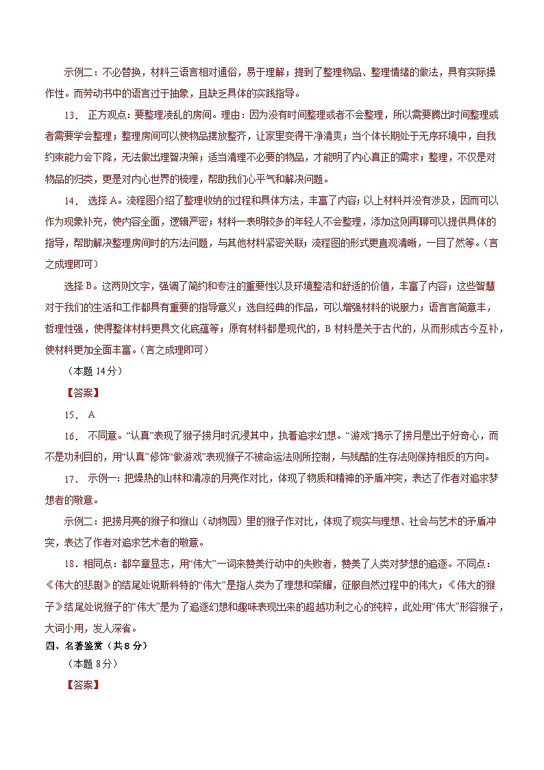 【开学考】2024年新九年级上册语文（南京专用）开学摸底考试卷02