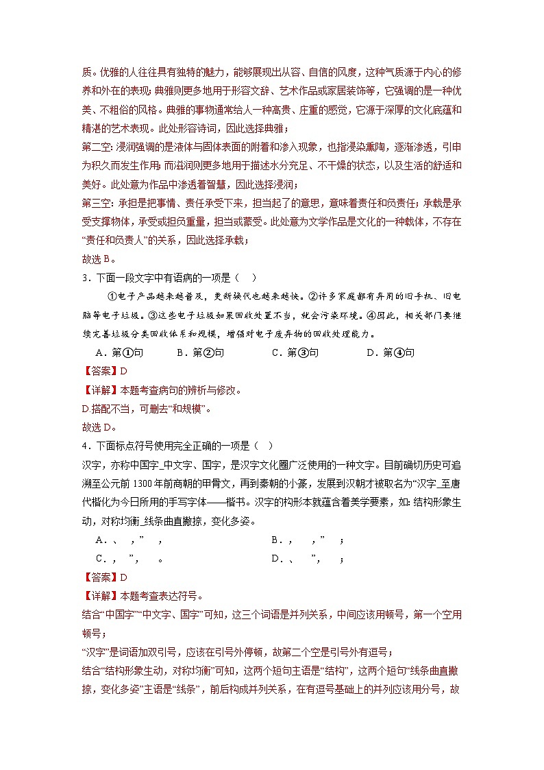 【开学考】2024年新九年级上册语文（天津专用）开学摸底考试卷02