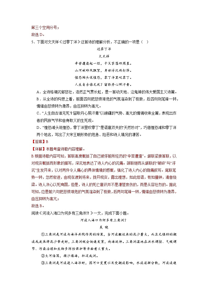 【开学考】2024年新九年级上册语文（天津专用）开学摸底考试卷03