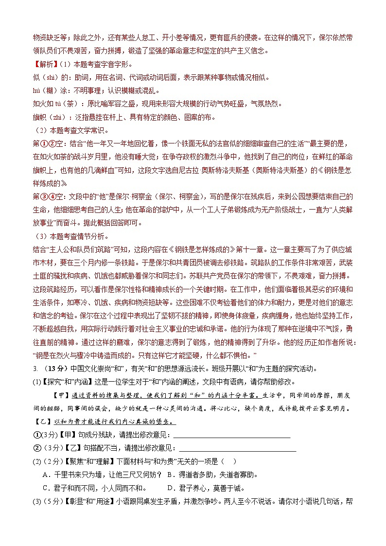 【开学考】2024年新九年级上册语文（安徽专用）开学摸底考试卷02