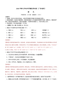 【开学考】2024年新九年级上册语文（广东通用）开学摸底考试卷