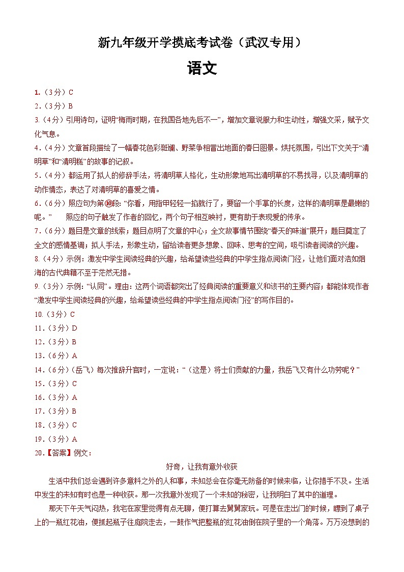 语文（武汉专用）（答案及评分标准）第1页