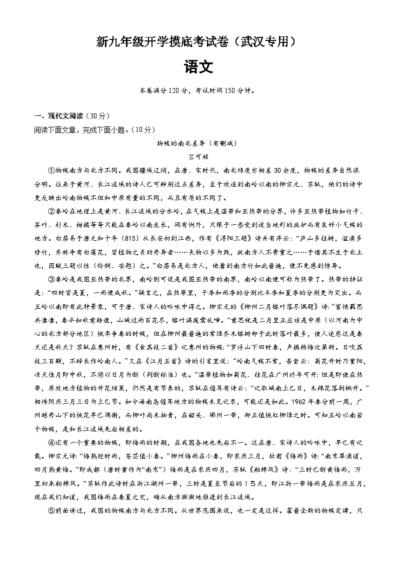 语文（武汉专用）（解析版）第1页