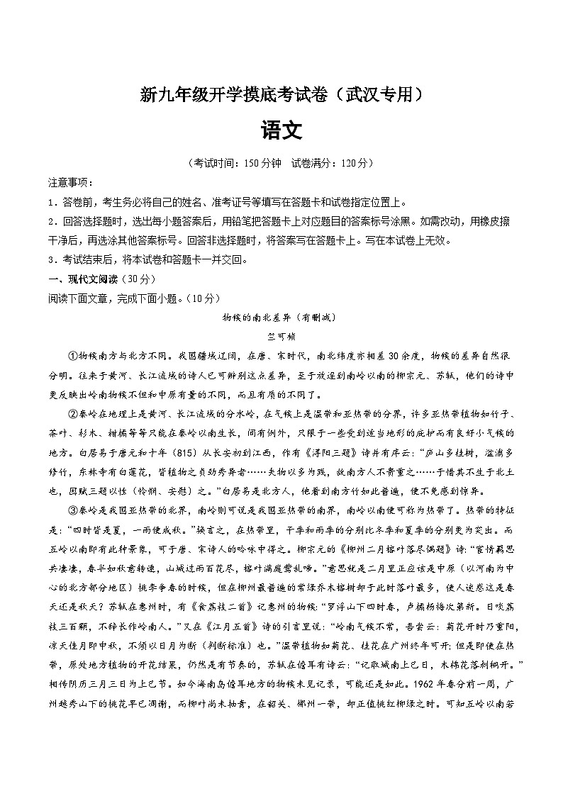 语文（武汉专用）（考试版）第1页