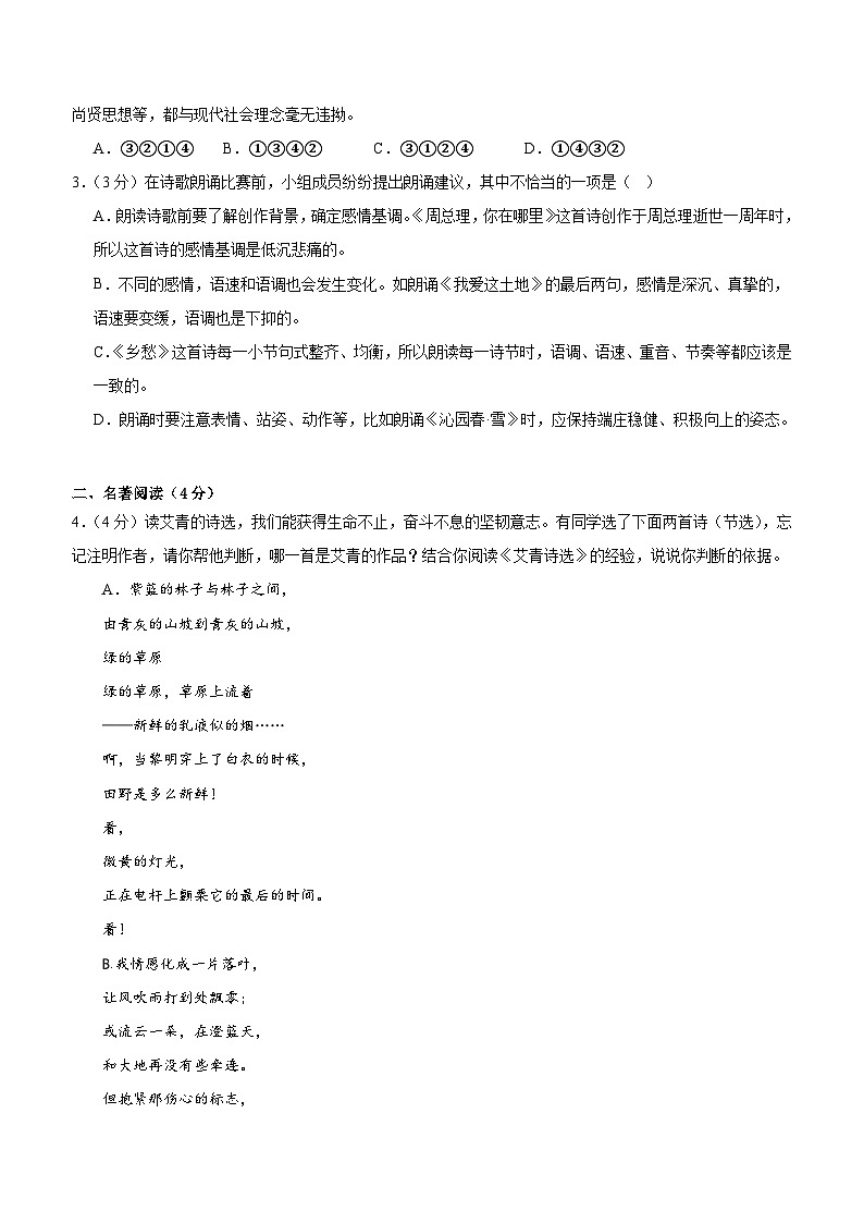 【开学考】2024年新九年级上册语文（浙江专用）-开学摸底考试卷02