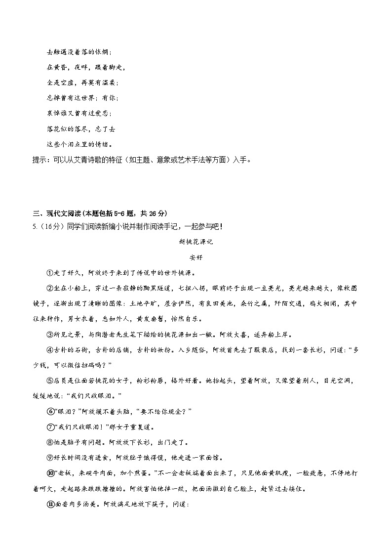 【开学考】2024年新九年级上册语文（浙江专用）-开学摸底考试卷03