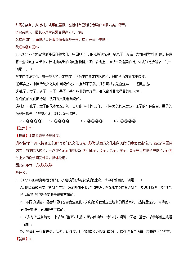 【开学考】2024年新九年级上册语文（浙江专用）-开学摸底考试卷02