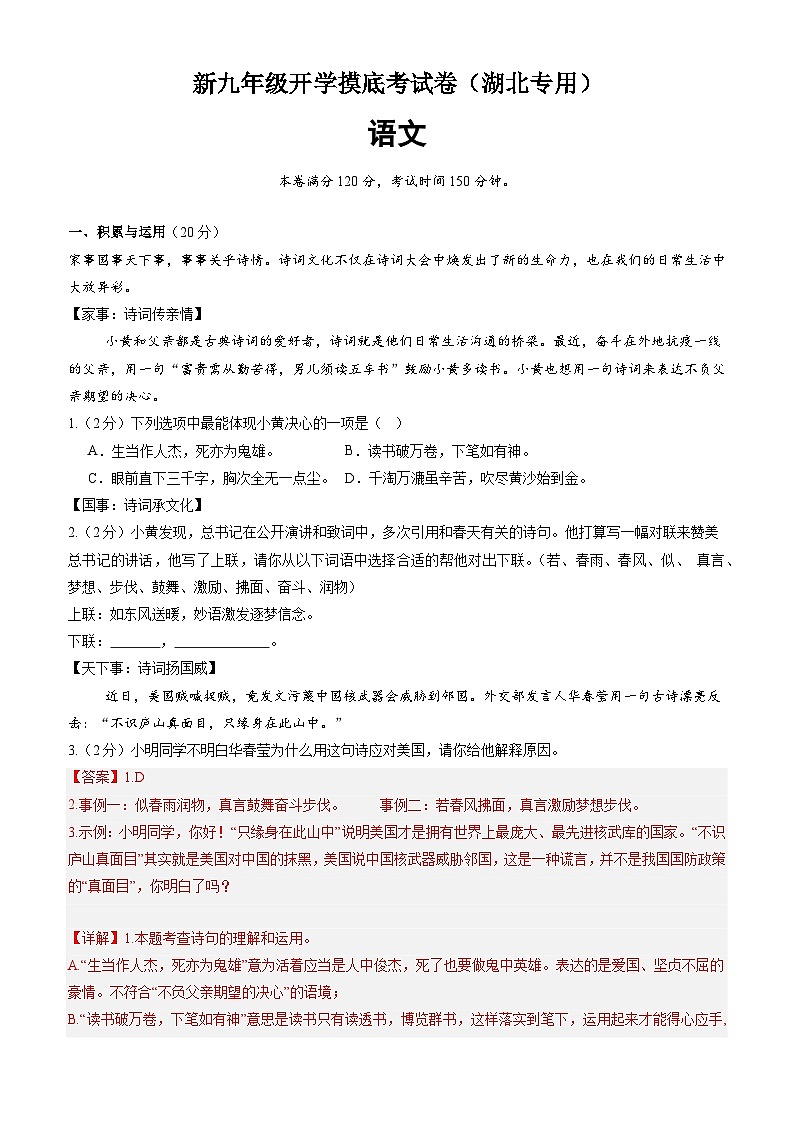 【开学考】2024年新九年级上册语文（湖北专用）开学摸底考试卷01
