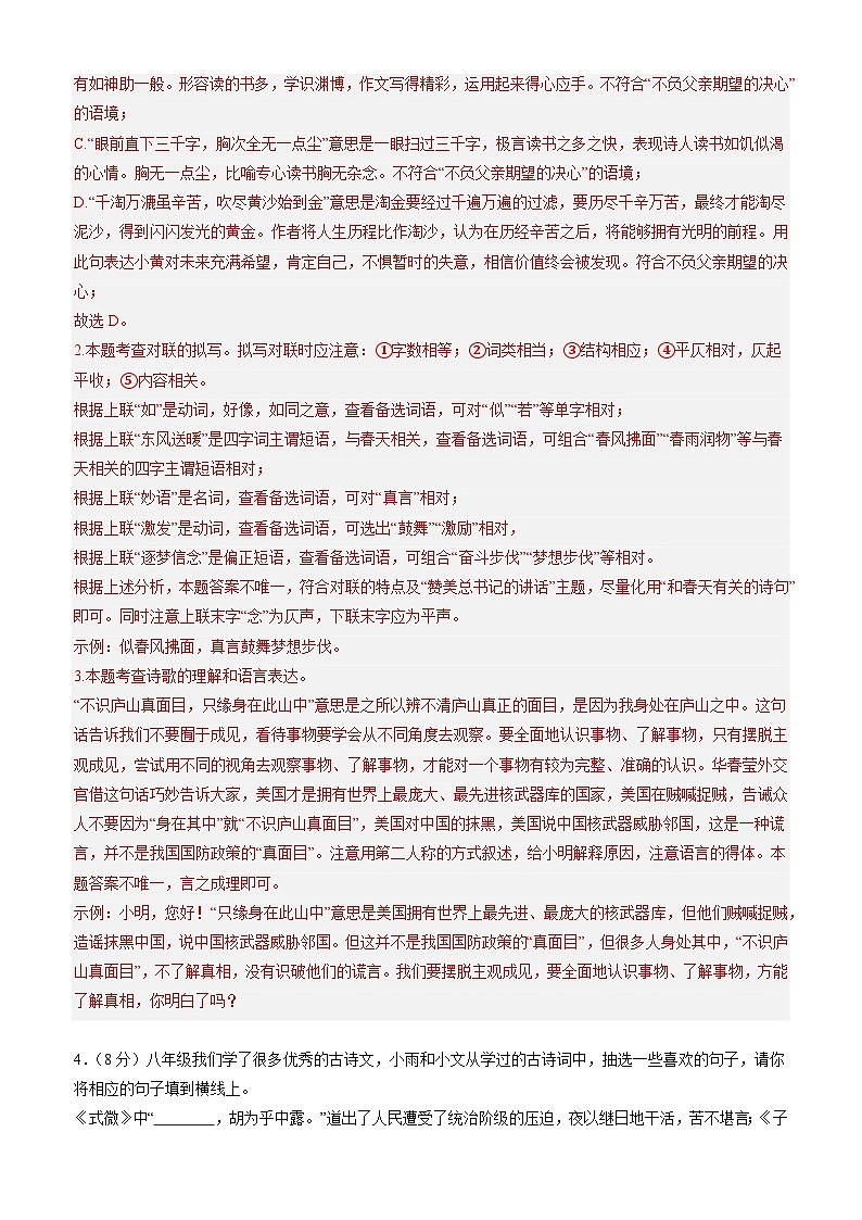 【开学考】2024年新九年级上册语文（湖北专用）开学摸底考试卷02