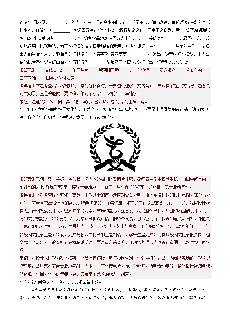 【开学考】2024年新九年级上册语文（湖北专用）开学摸底考试卷03