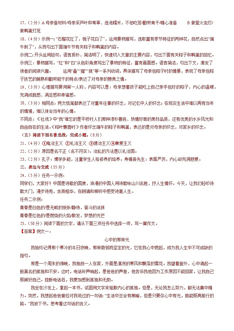 【开学考】2024年新九年级上册语文（湖北专用）开学摸底考试卷02