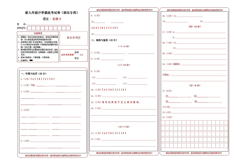 【开学考】2024年新九年级上册语文（湖北专用）开学摸底考试卷01