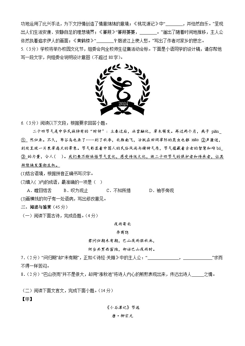 【开学考】2024年新九年级上册语文（湖北专用）开学摸底考试卷02