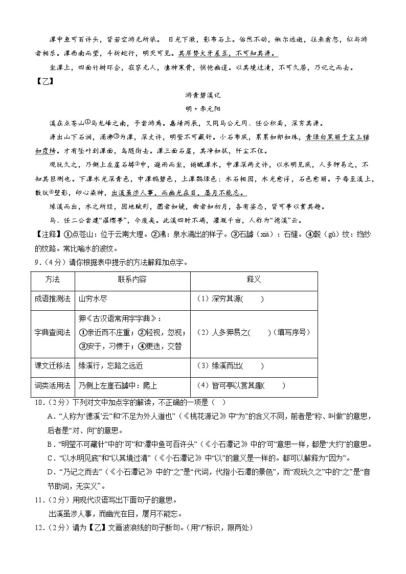 【开学考】2024年新九年级上册语文（湖北专用）开学摸底考试卷03