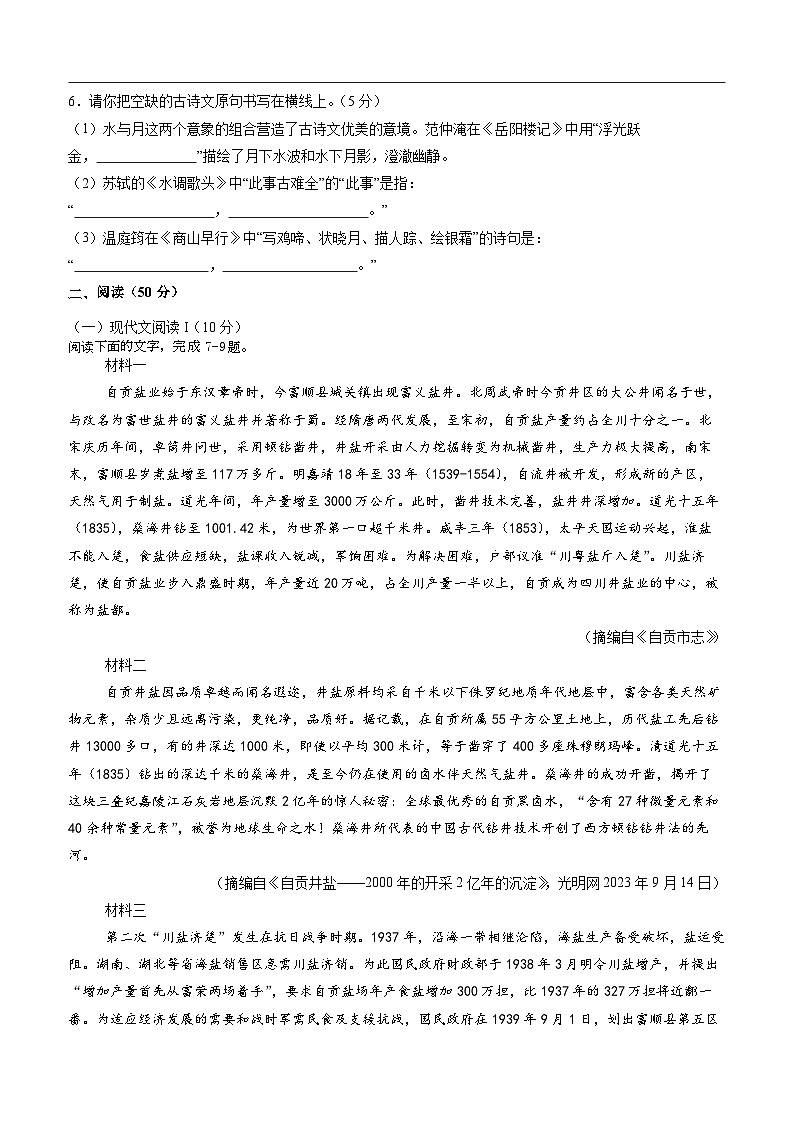 【开学考】2024年新九年级上册语文（湖南通用）开学摸底考试卷02